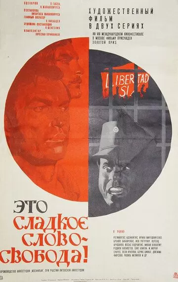 Это сладкое слово - свобода! (1972)